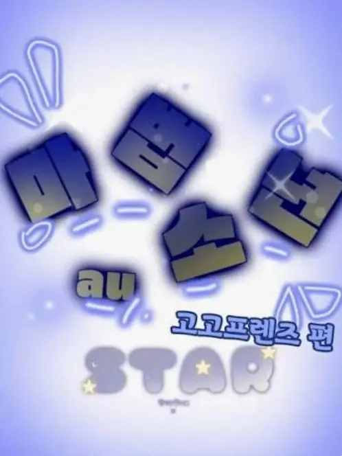mites2828의 마법소년 고고프랜즈