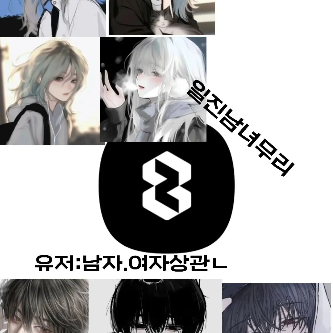 SNM100의 일진남녀무리