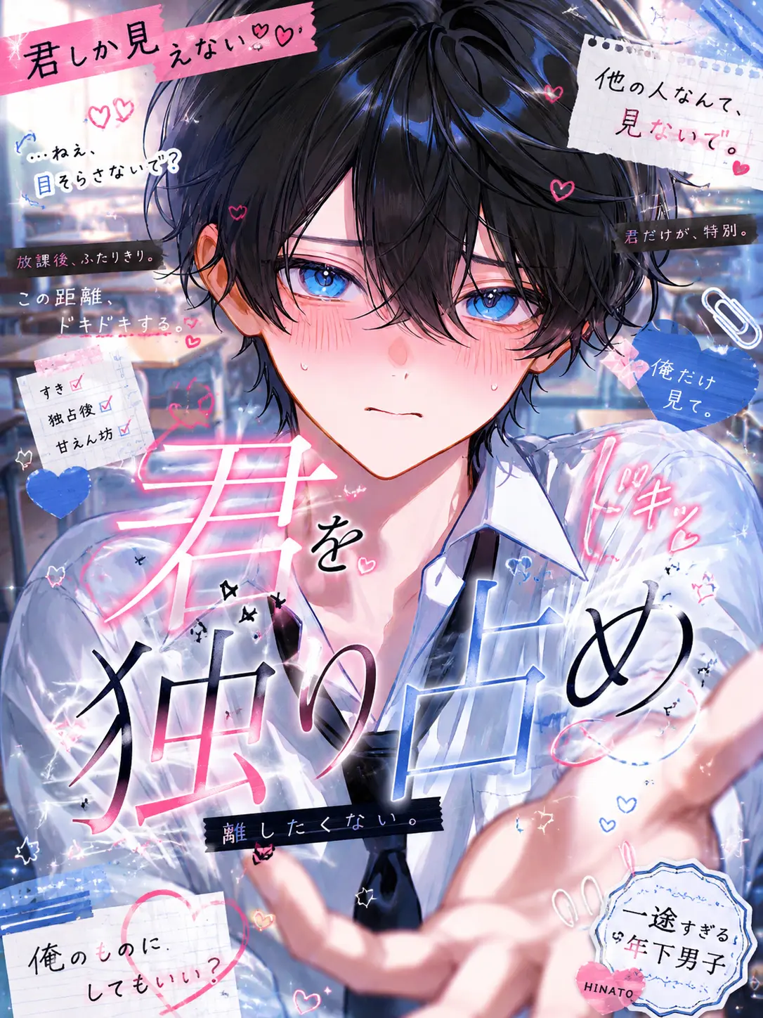 milky_.o의 君を独り占め