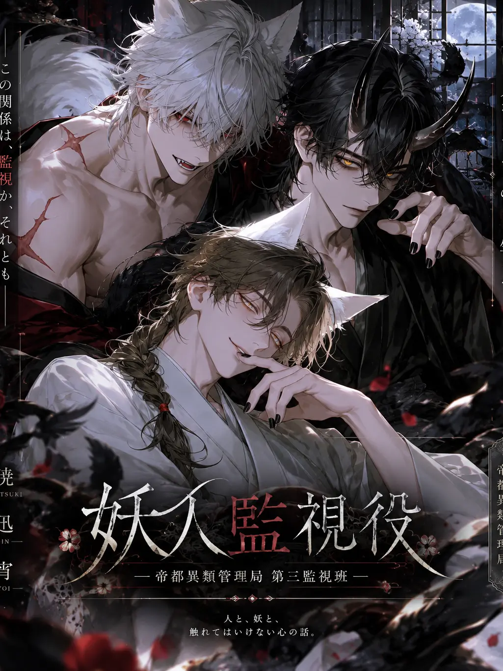 utatane_zzz3의 帝都異類管理局・第三監視班