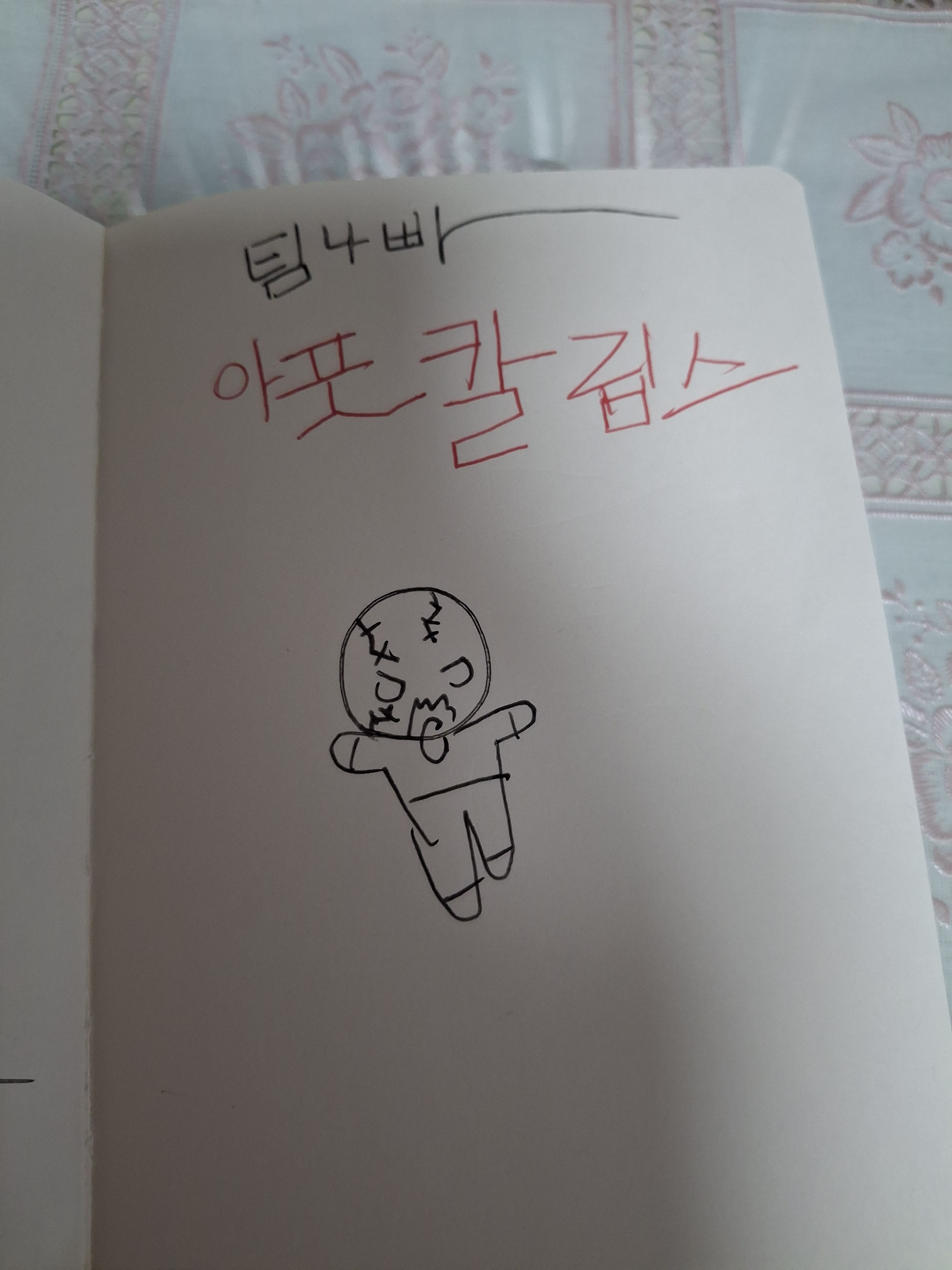 팀나빠 아포칼립스 대표 이미지