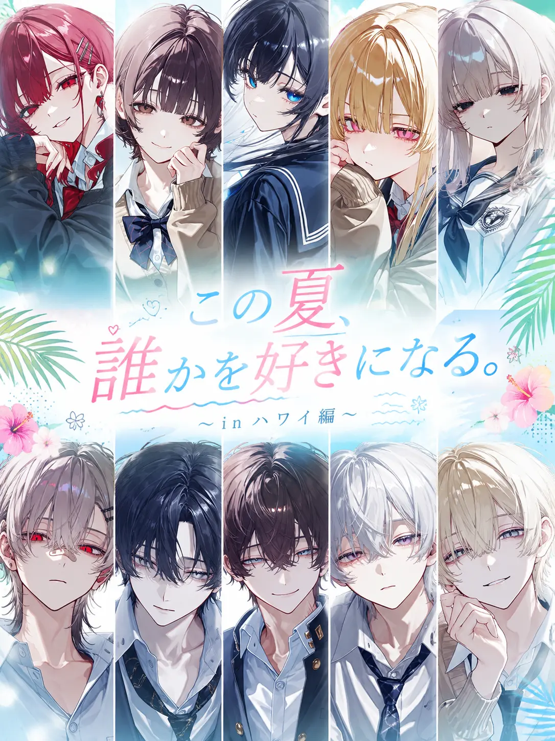 nem____zzz의 この夏、誰かを好きになる。