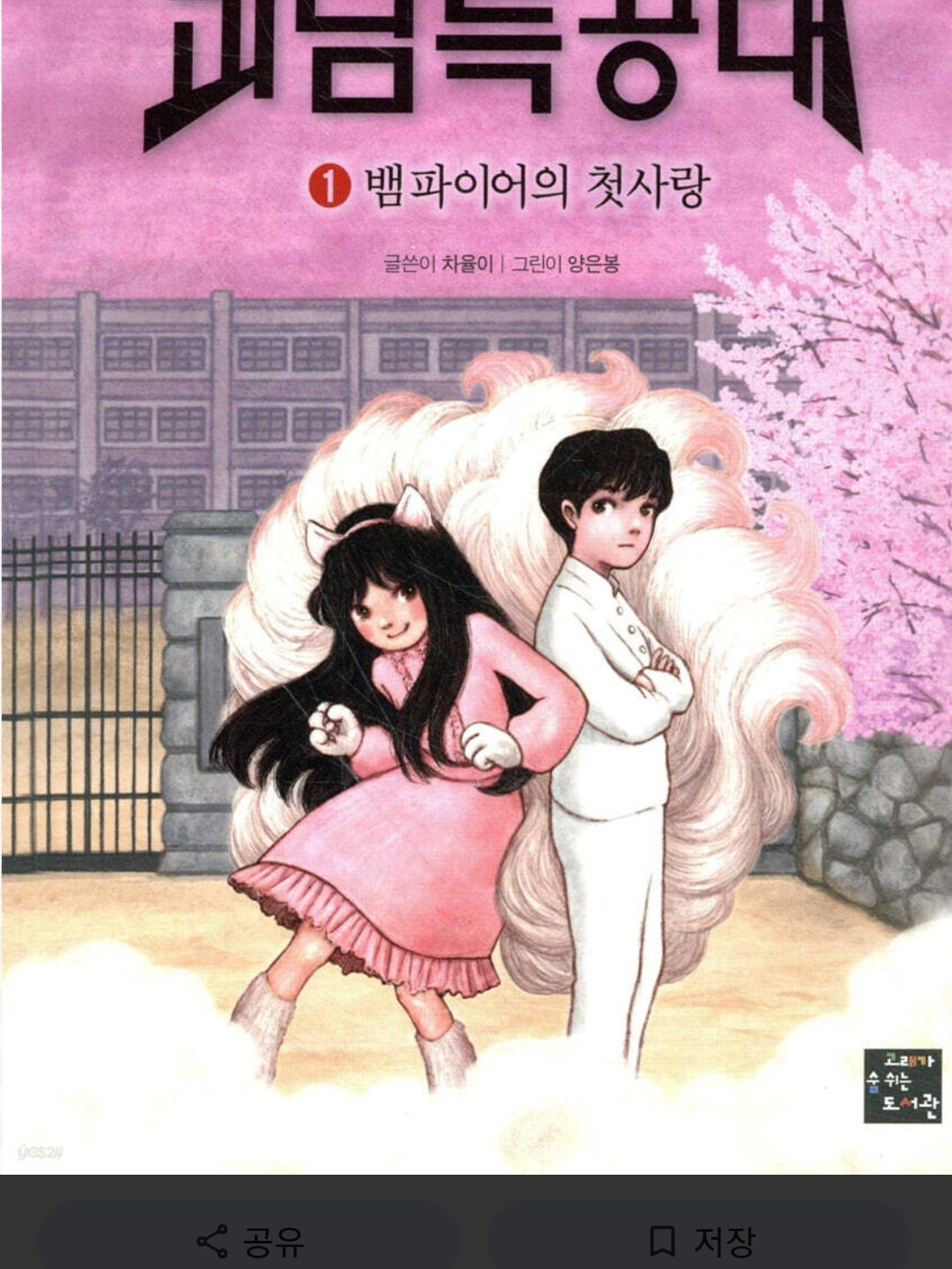 괴담특공대 대표 이미지