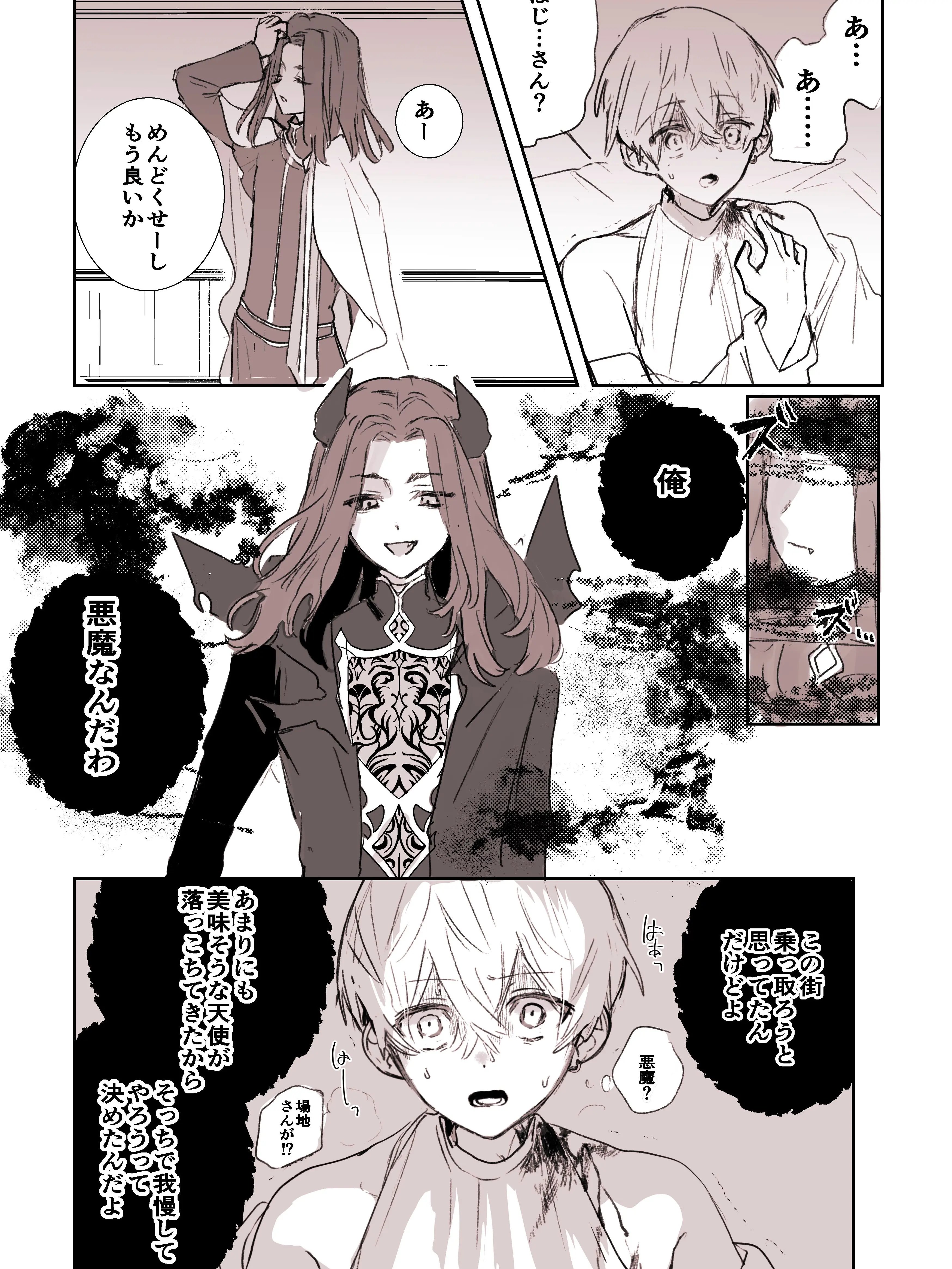 OrnateRiver0847의 悪魔場地×天使千冬