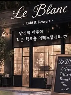 jax0801의 사랑의 르블랑