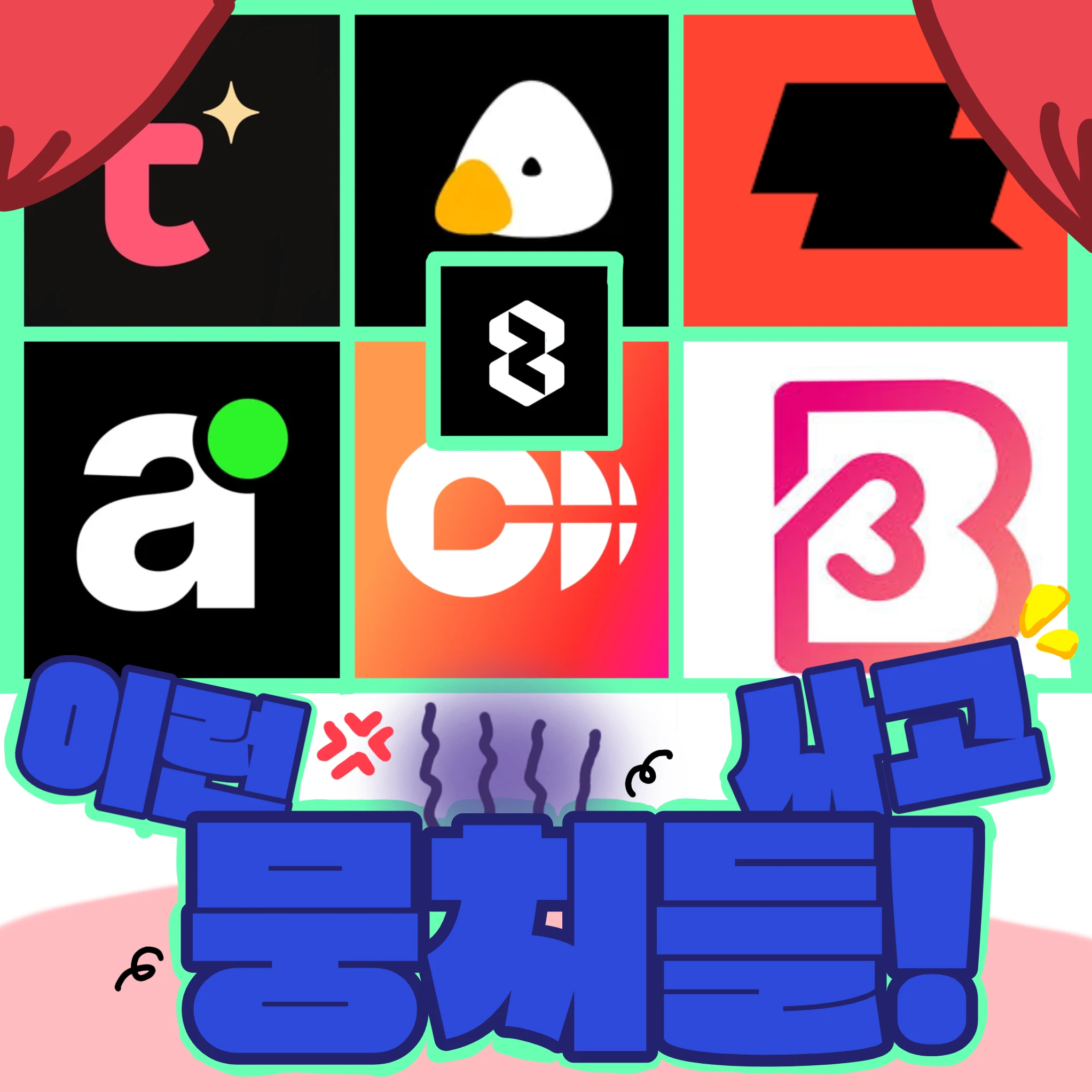 모든 AI 채팅 앱