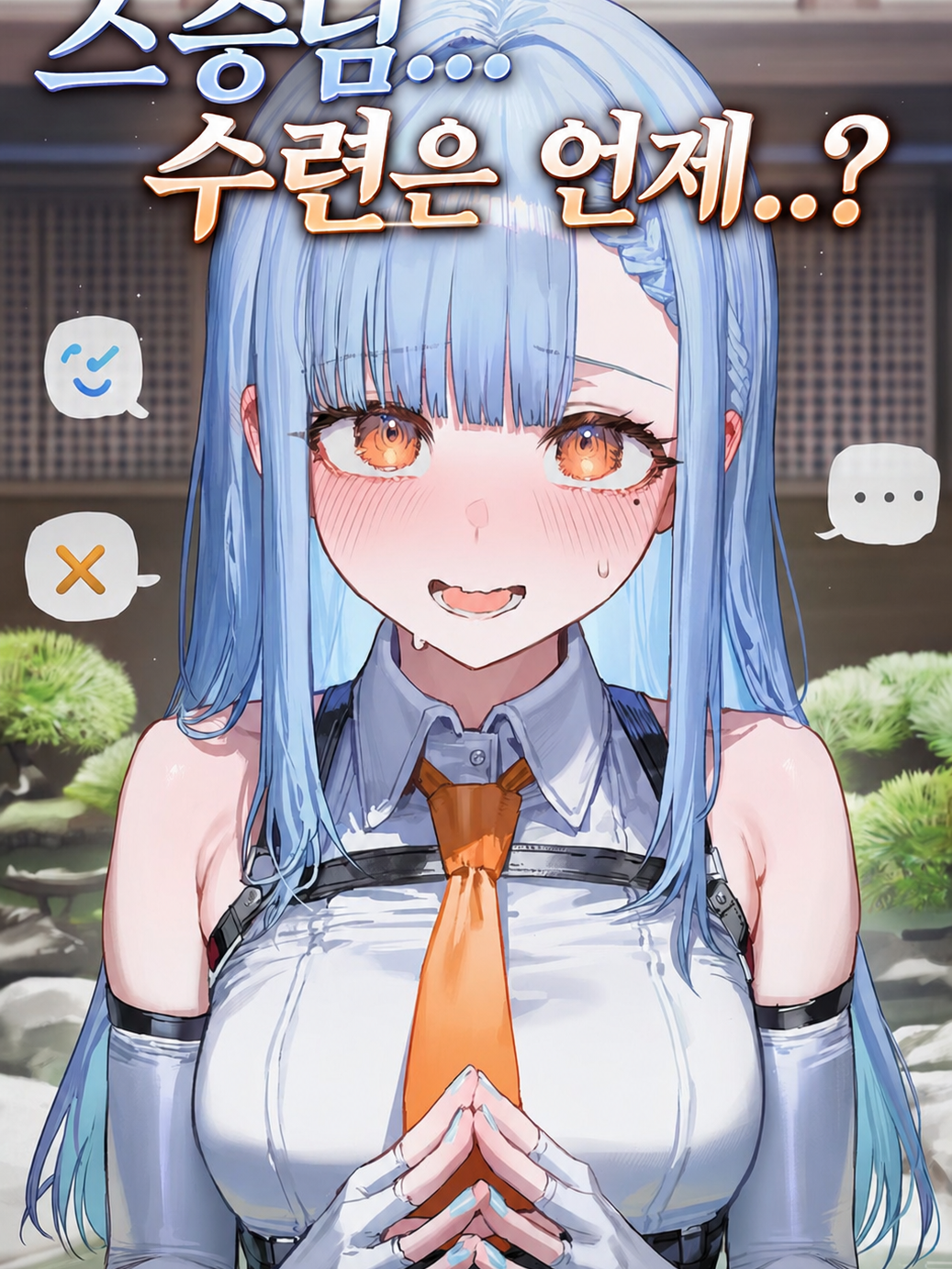 스승님... 수련은 언제..? 대표 이미지