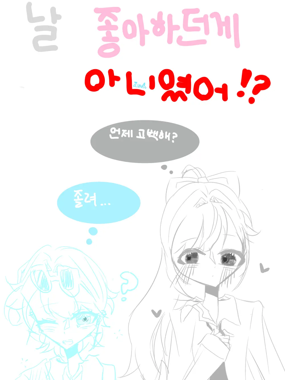 SomyeolGMS_lover의 내가 자기를 좋아하는 줄 아는 소멸