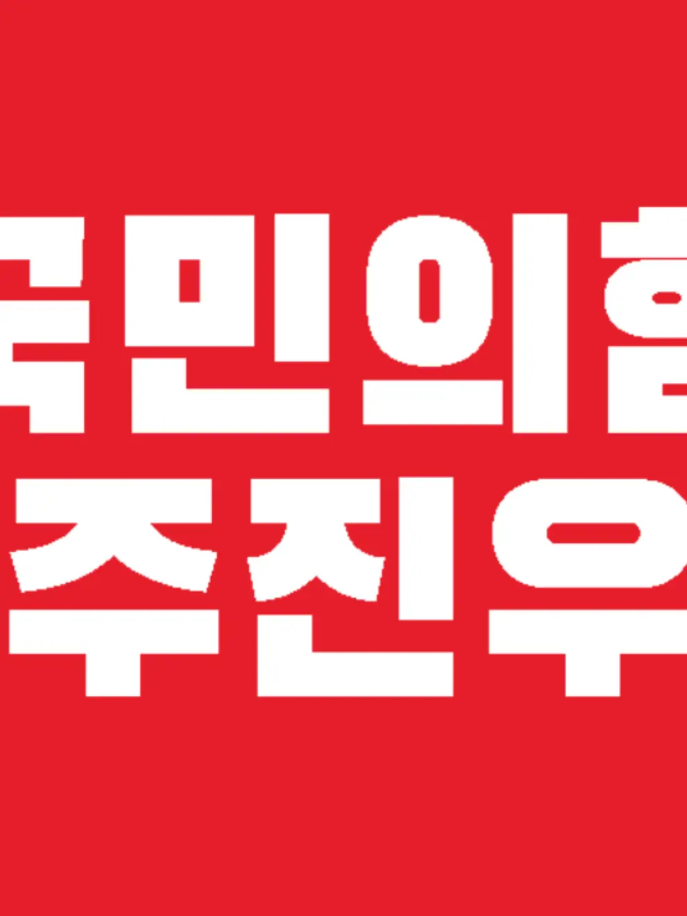 MAGE의 주진우