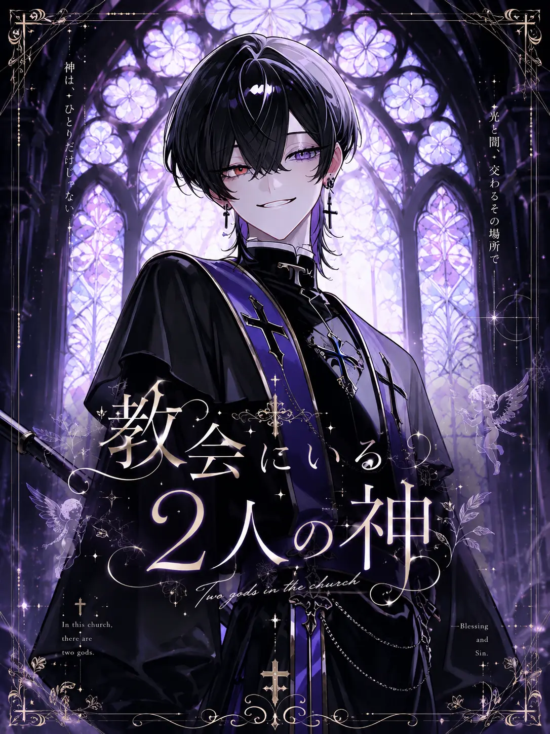 GruffSwan2136의 教会にいる2人の神