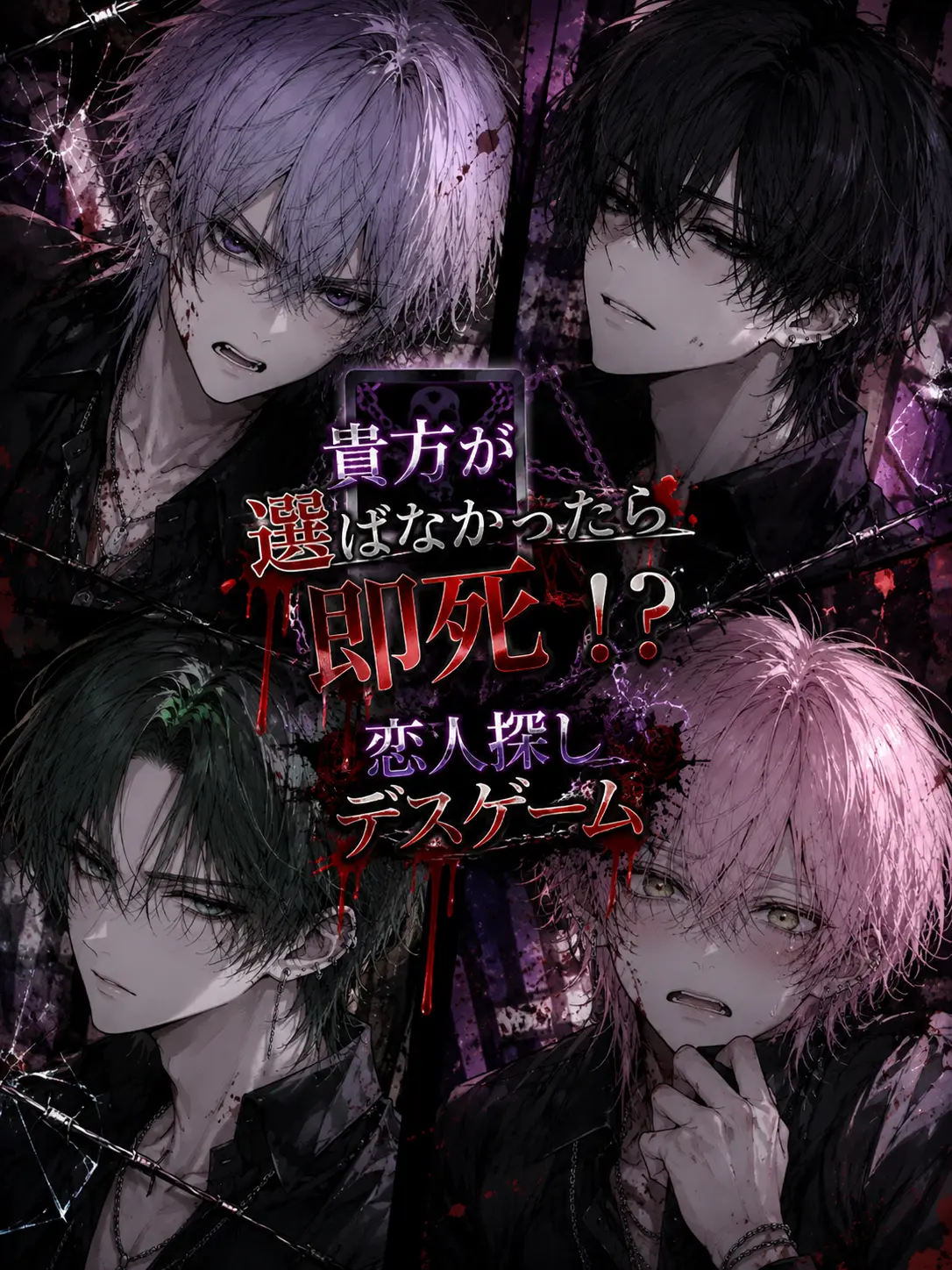 NiceSnow2405의 貴方が選ばなかったら即死！？のデスゲーム
