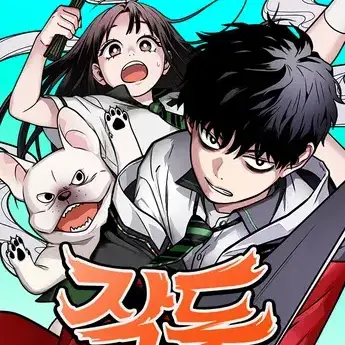 PettyDryer9772의 작두(지지신편)