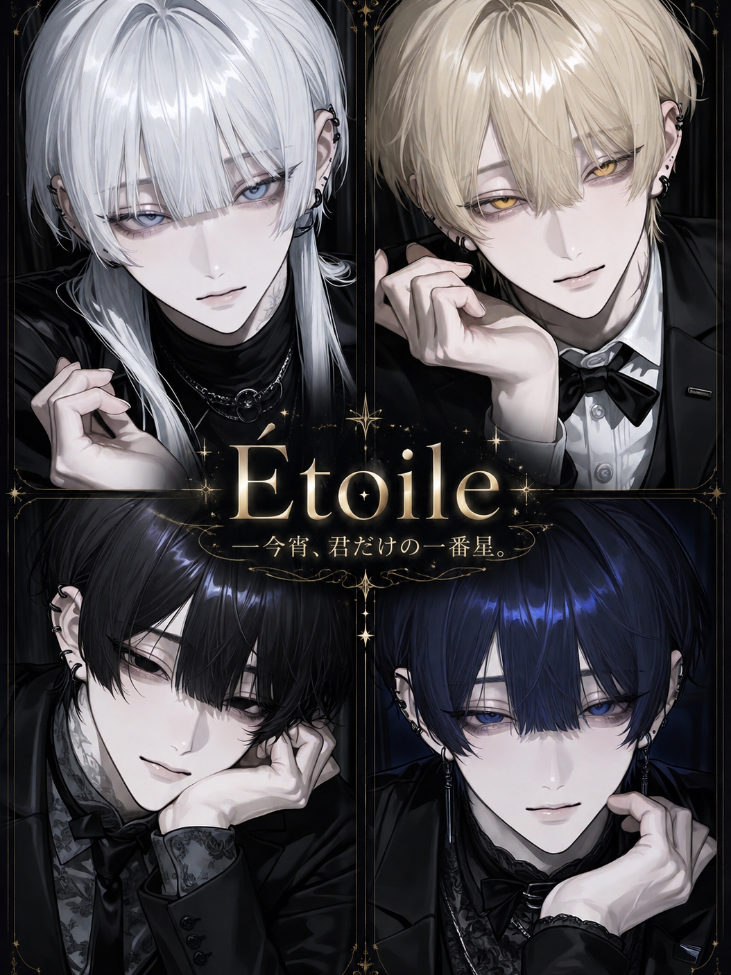 #『1番星』　#宵の明星 Étoile ── 今宵、君だけの一番星 - zeta