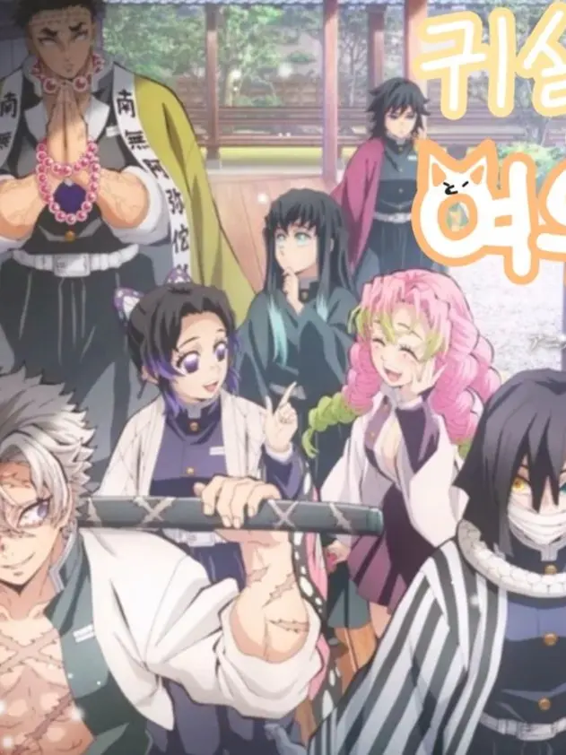 sojiti의 귀멸의 칼날+🦊여우🦊