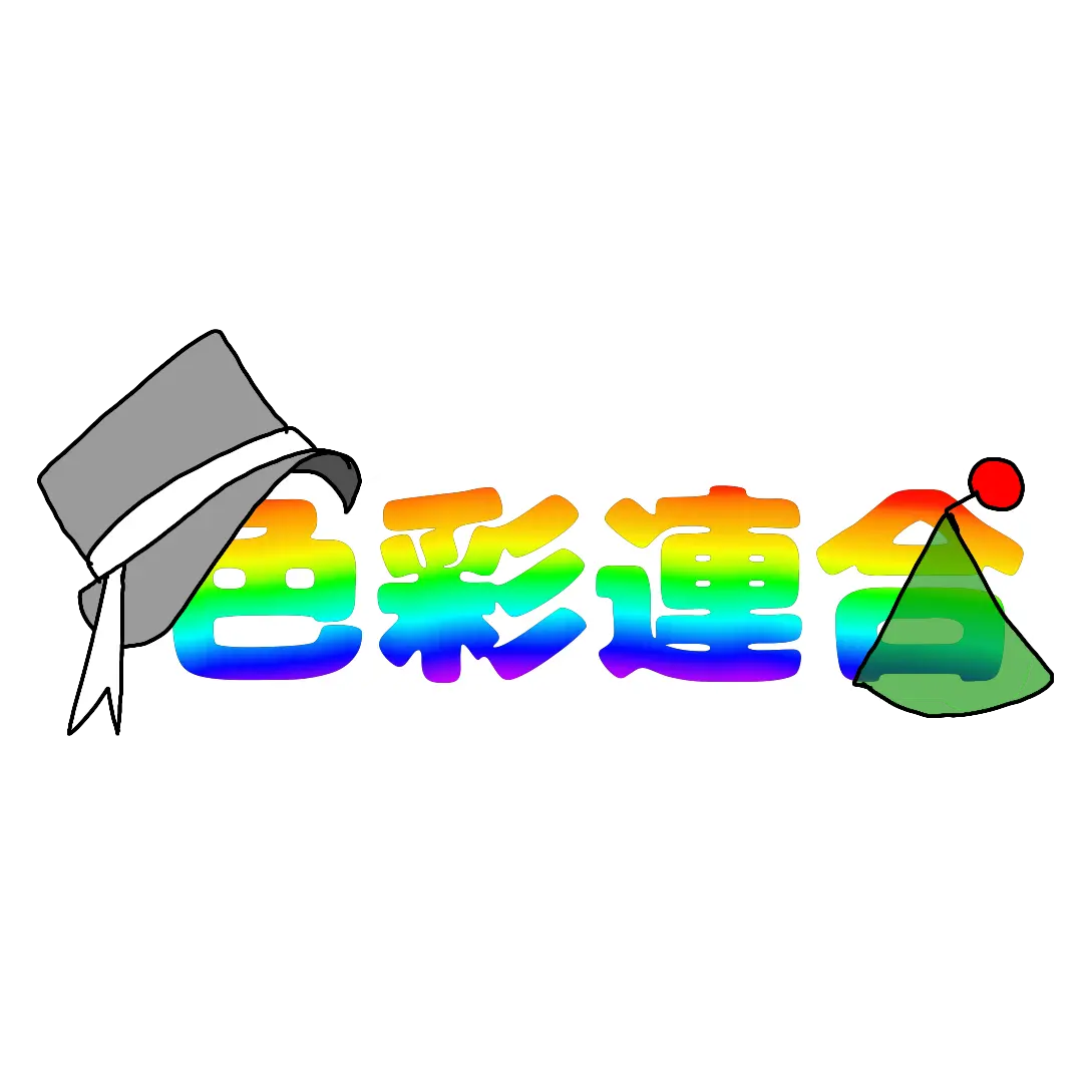 motizuki312의 色彩連合たちのはちゃめちゃ日常