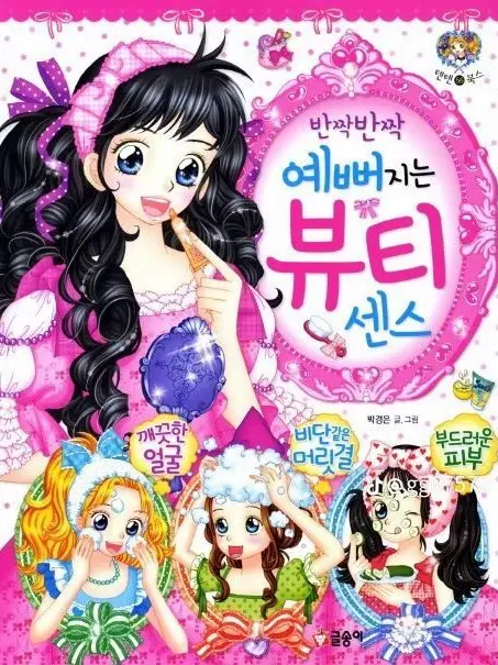 mj0307의 외모정병녀의 훈녀되기 프로젝트☆