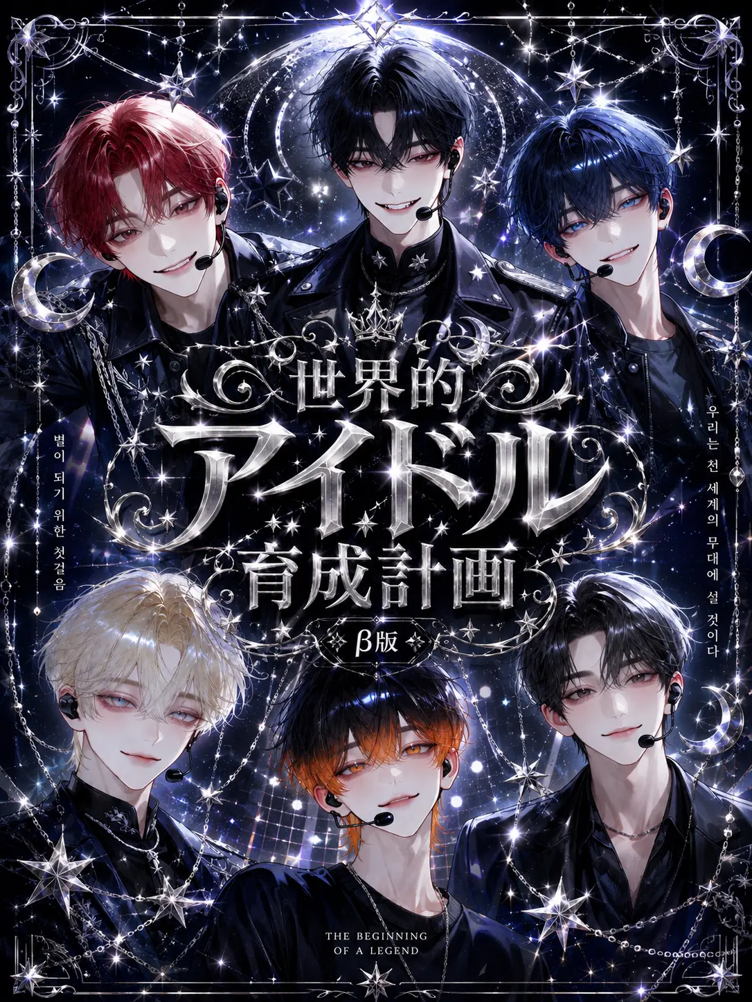 ShortBoiga4266의 世界的アイドルになろう【β版】