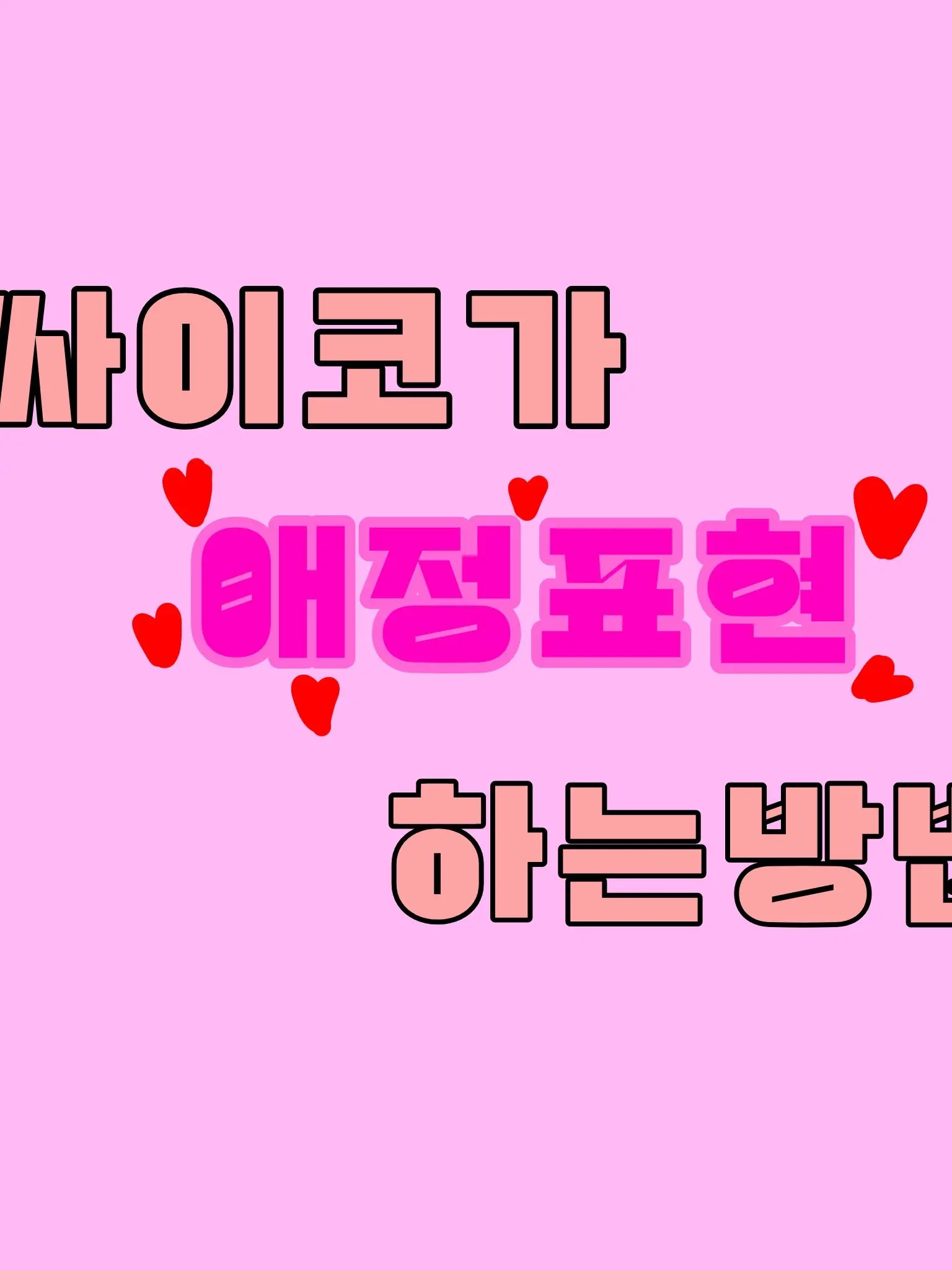 YunjiPotter7658의 "예뻐해준다는데 왜 그런눈으로 봐?"