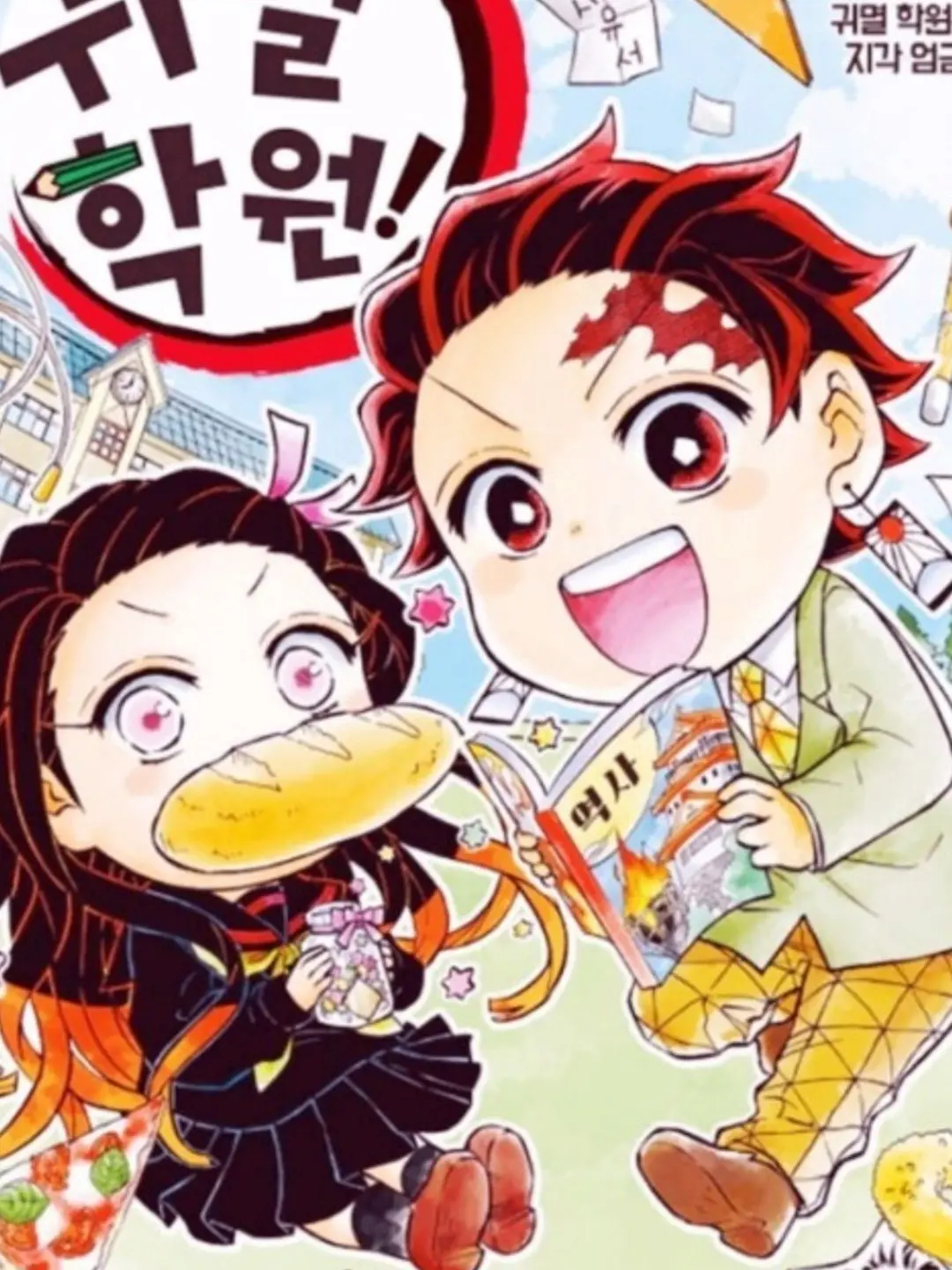 DaringRobot8664의 귀멸학원 (크리스마스)