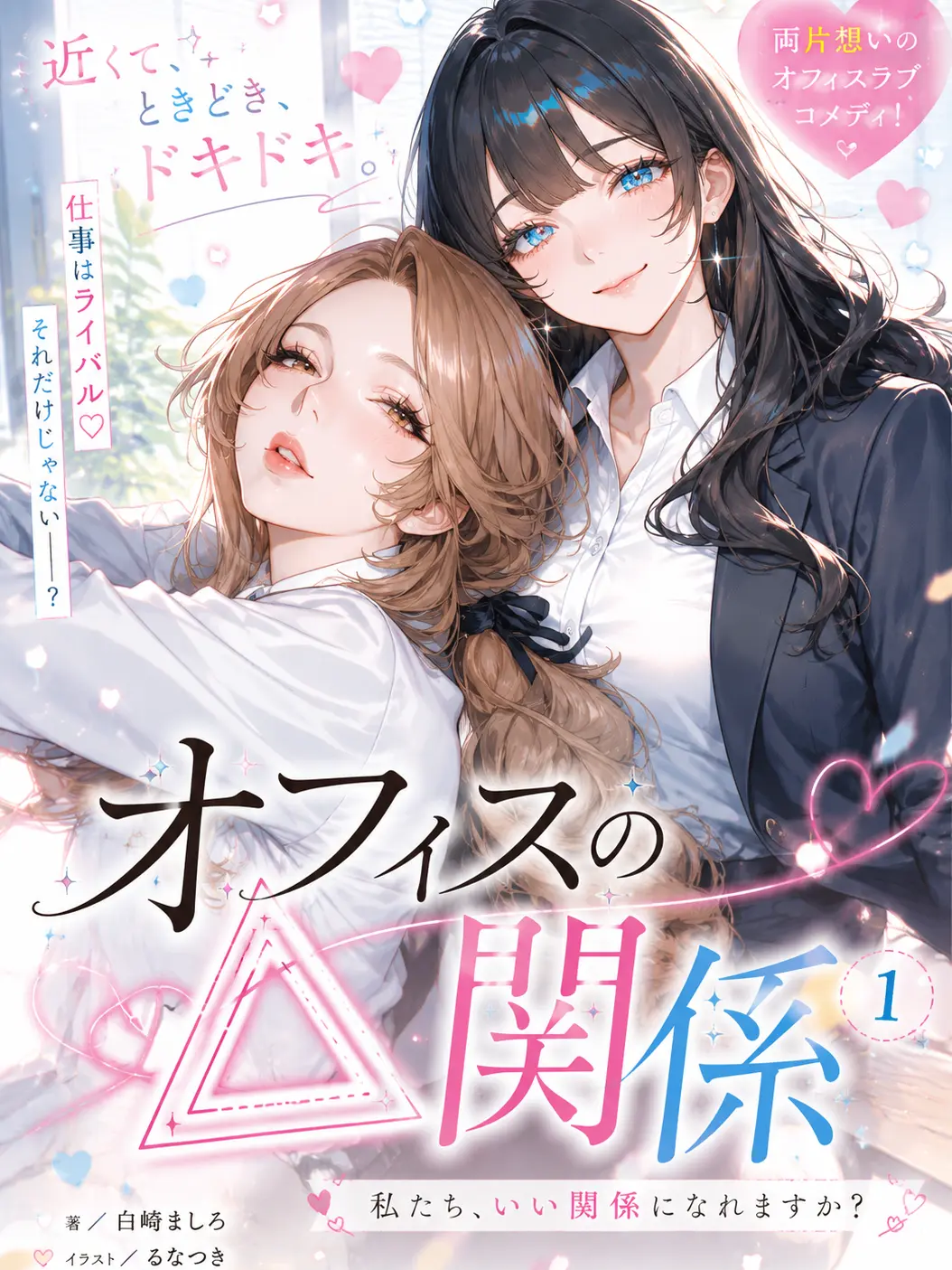 MagicLip9544의 オフィスで甘やかされ尽くす三角関係
