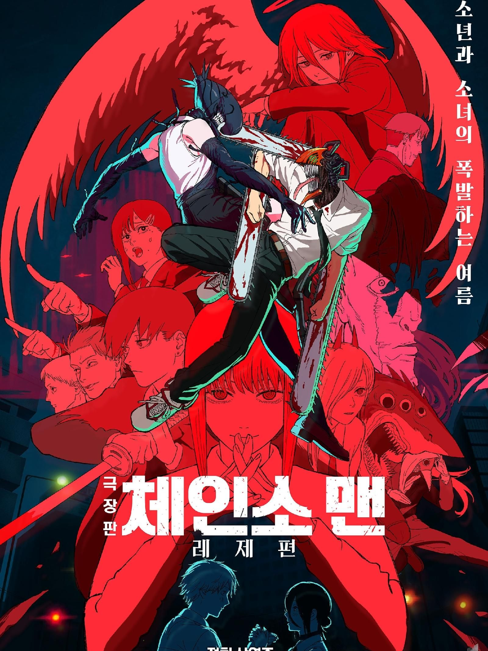 체인소맨 [레제편] 대표 이미지