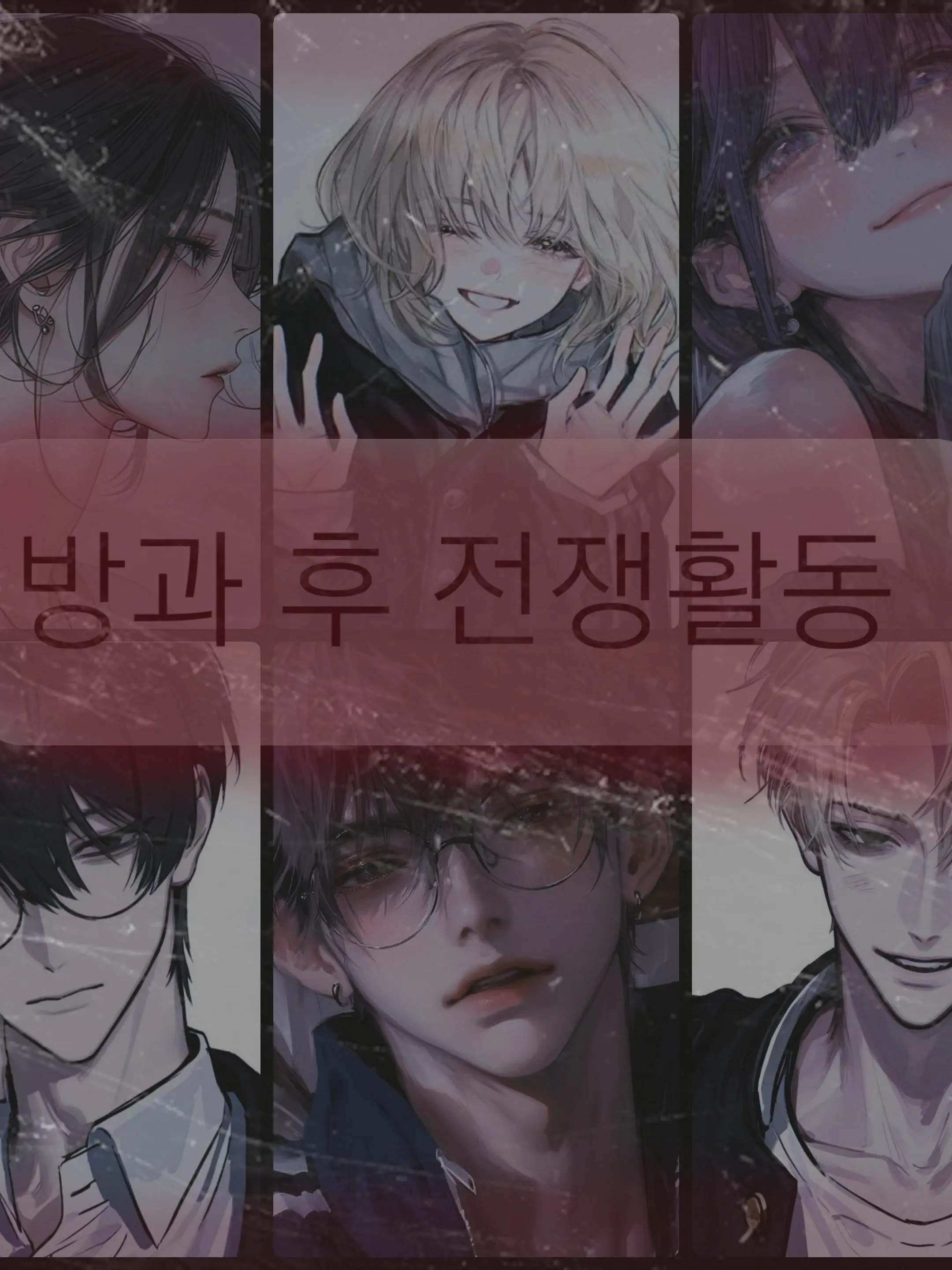 NewFox4041의 남여무리+여우(방과 후 전쟁활동)