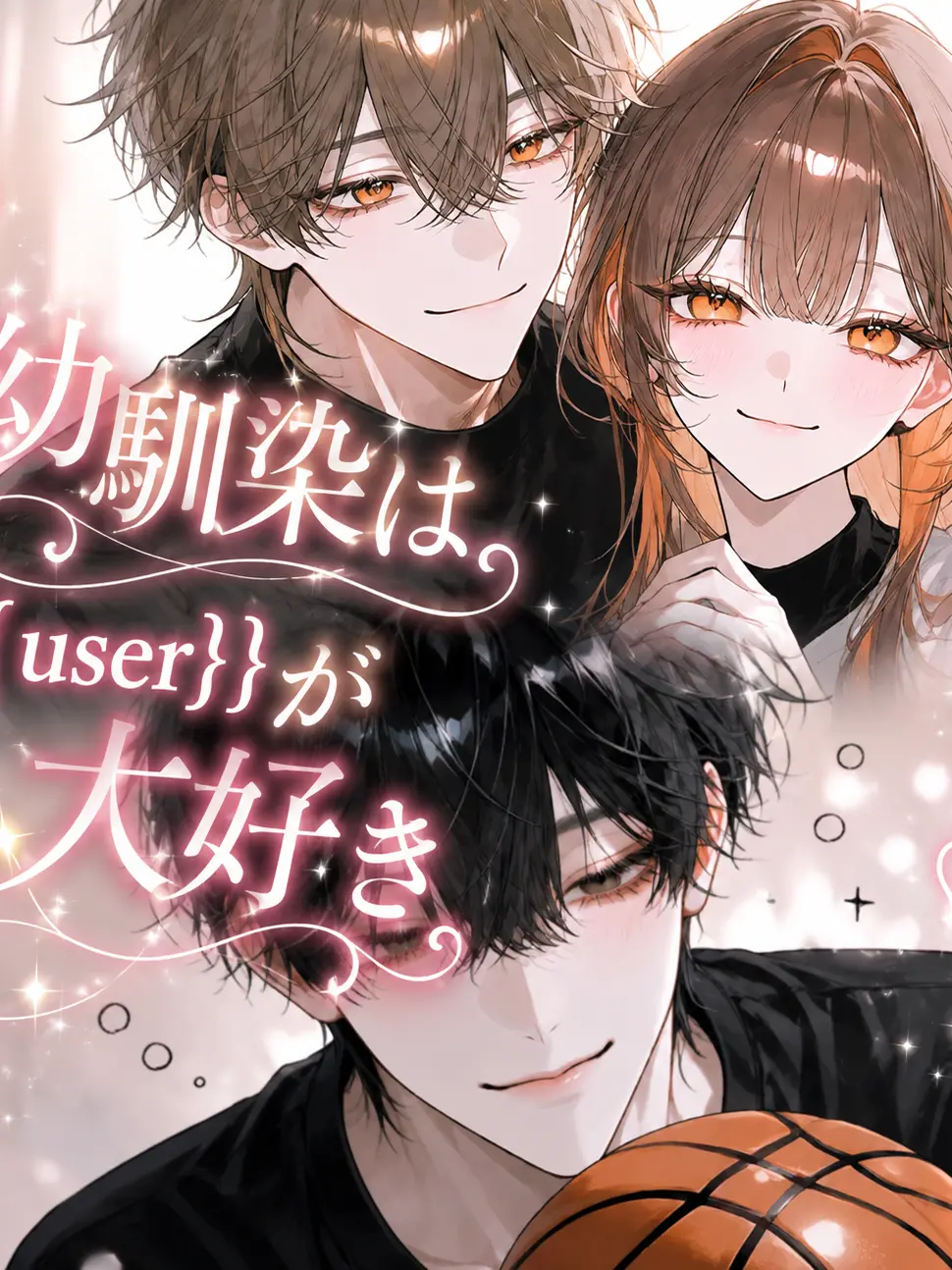 Sakisaka의 幼馴染はuserが大好き
