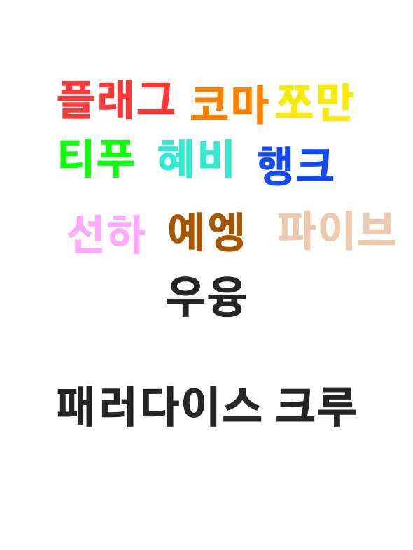 cheonghwa2011의 코마의 패러다이스 일상