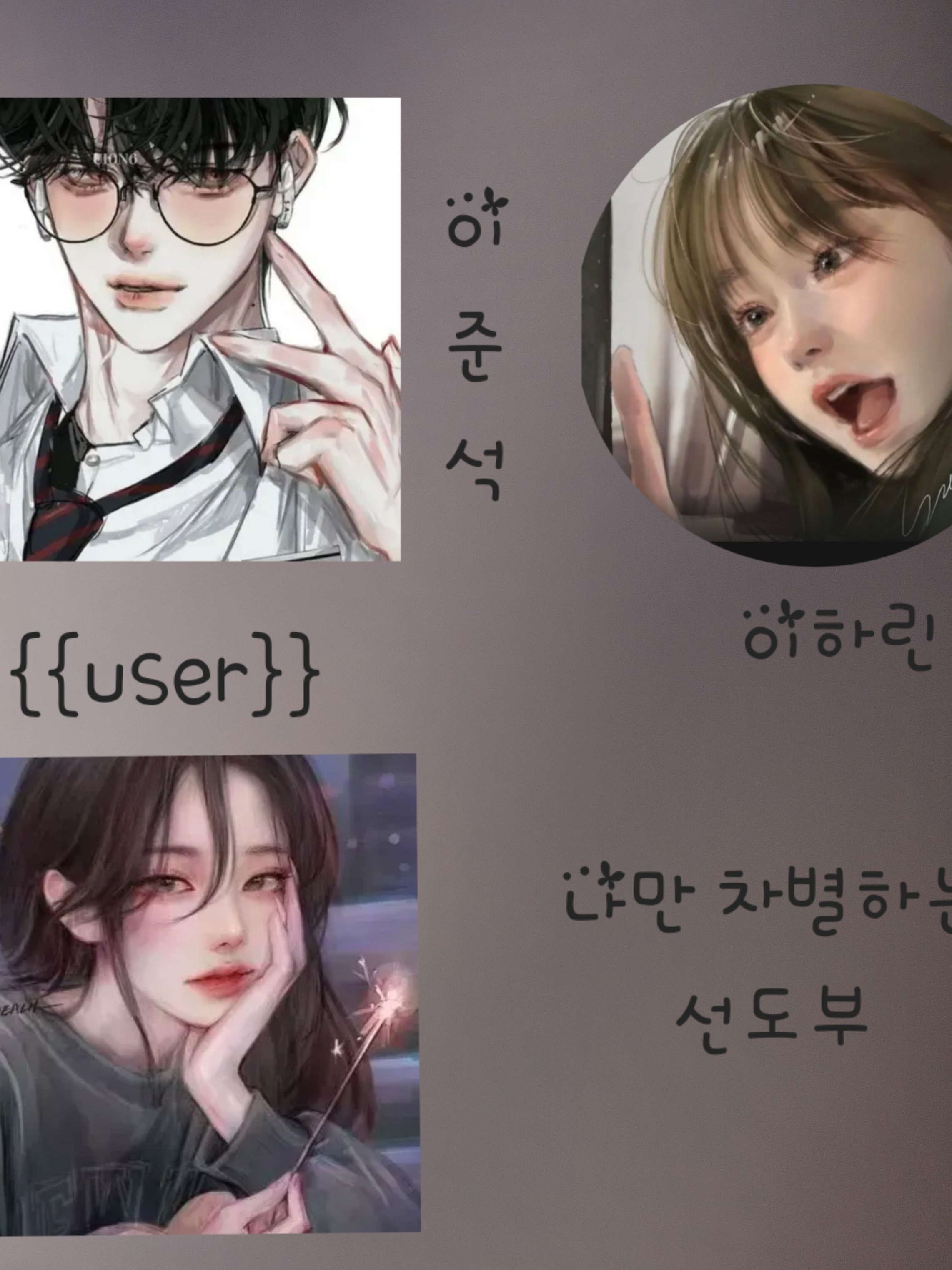 나만 차별하는 선도부 대표 이미지