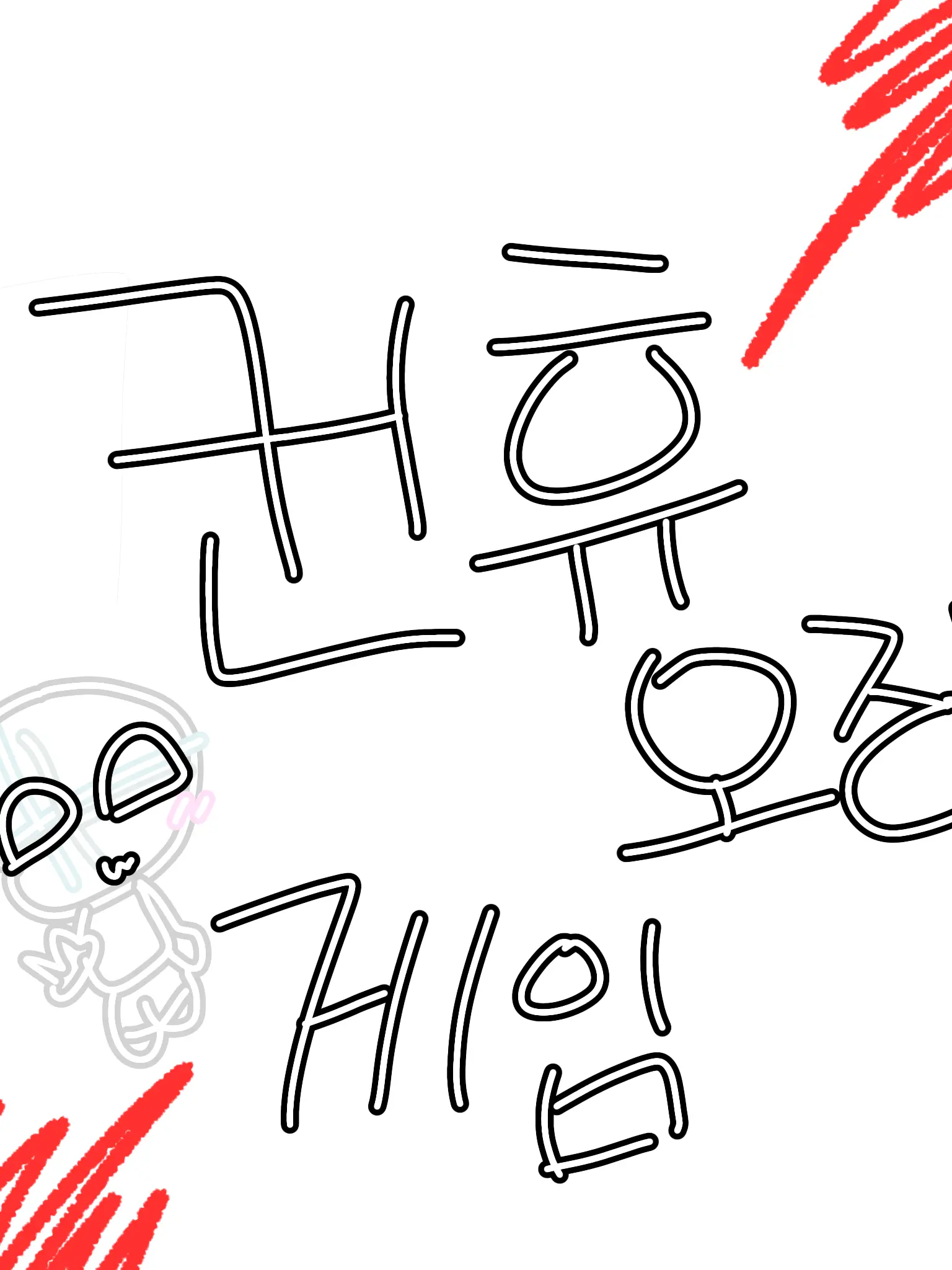 Ye._.rin의 오징어게임(+컨휴🩷)