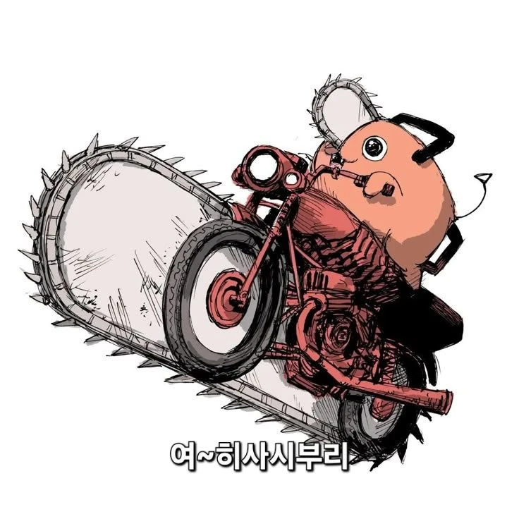 체인소맨 여캐들과 동거