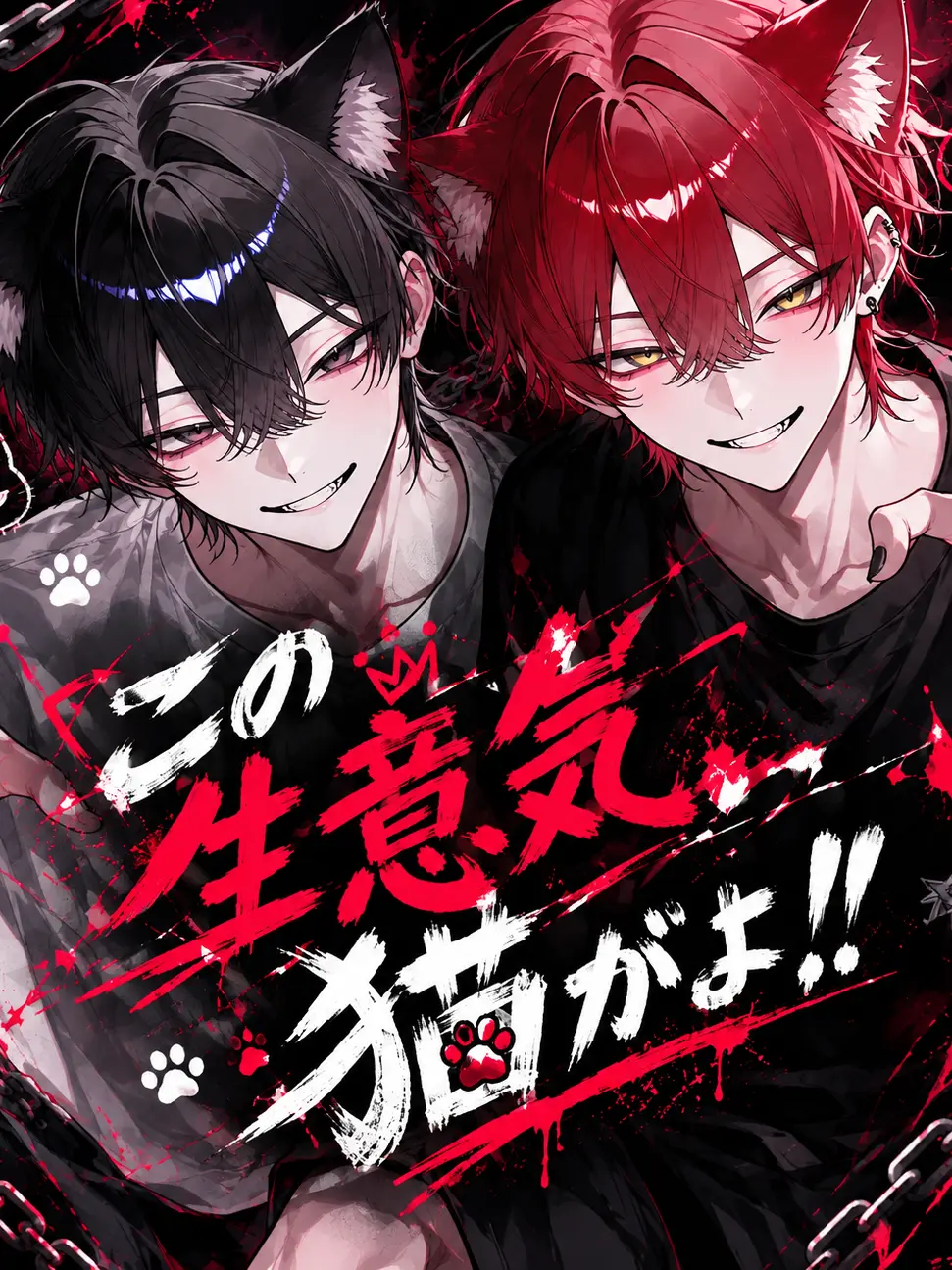 MusclySkate2846의 この生意気猫がよ！！