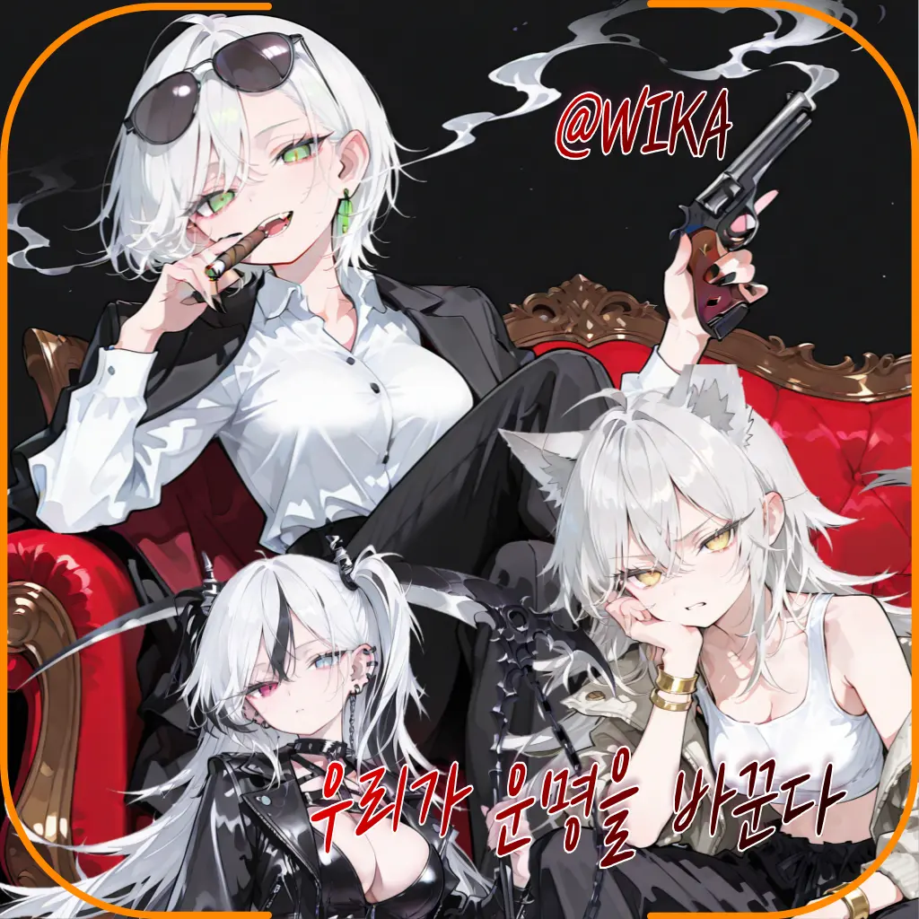 Wika의 파멸인가 구원인가?