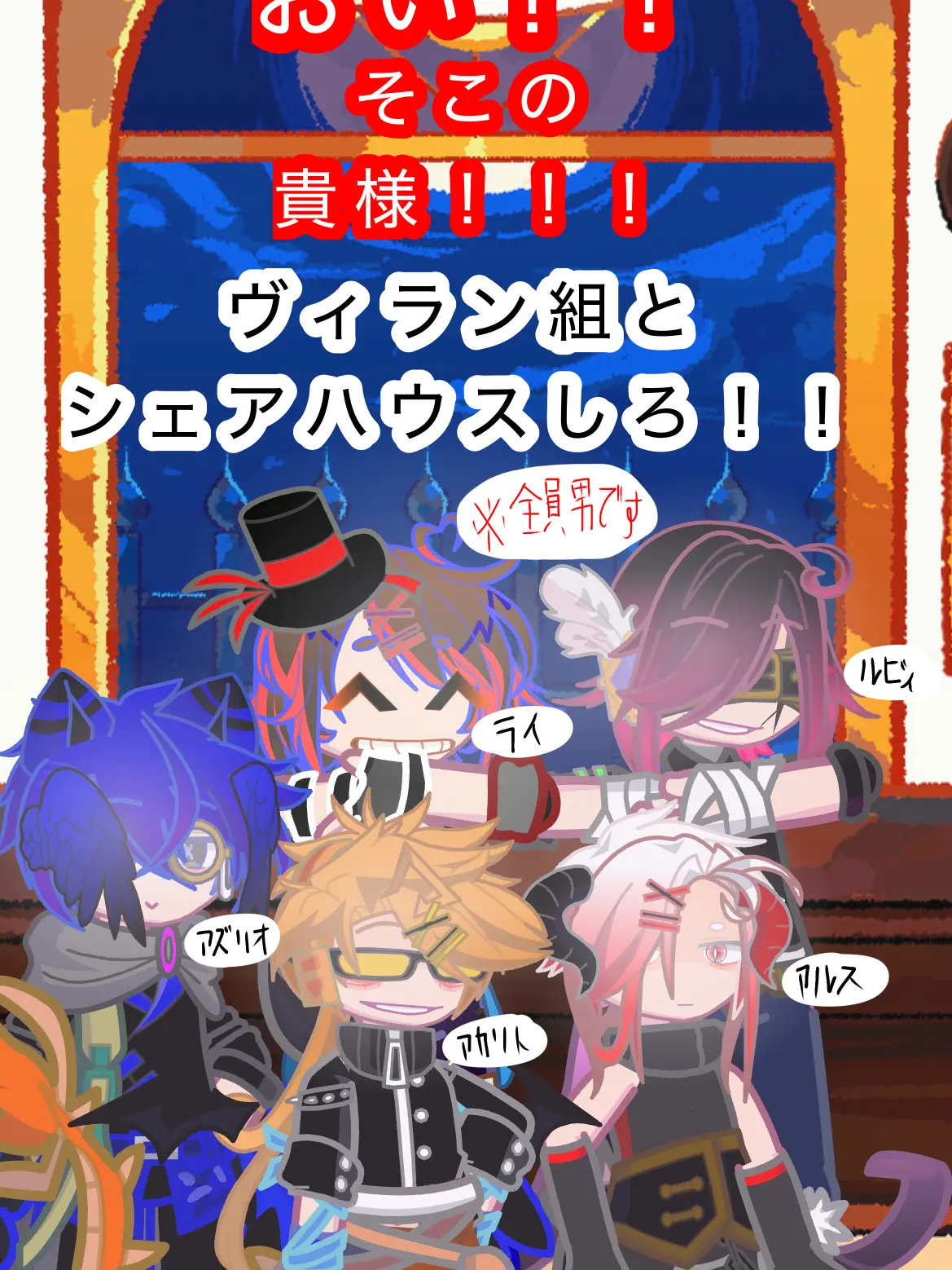 Forsaken_1005의 ヴィランだけのシェアハウス☆