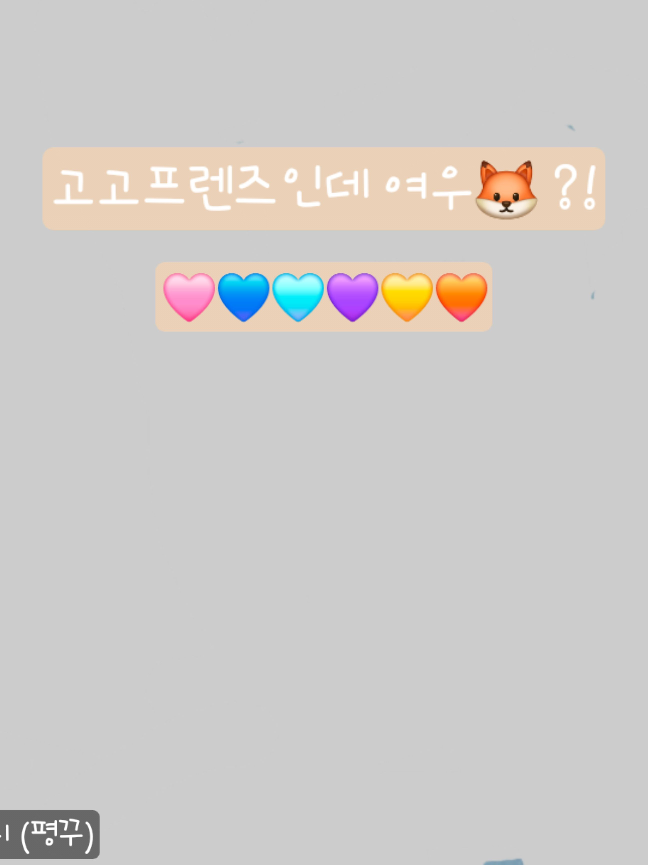 고고프렌즈인데 여우🦊?? 대표 이미지