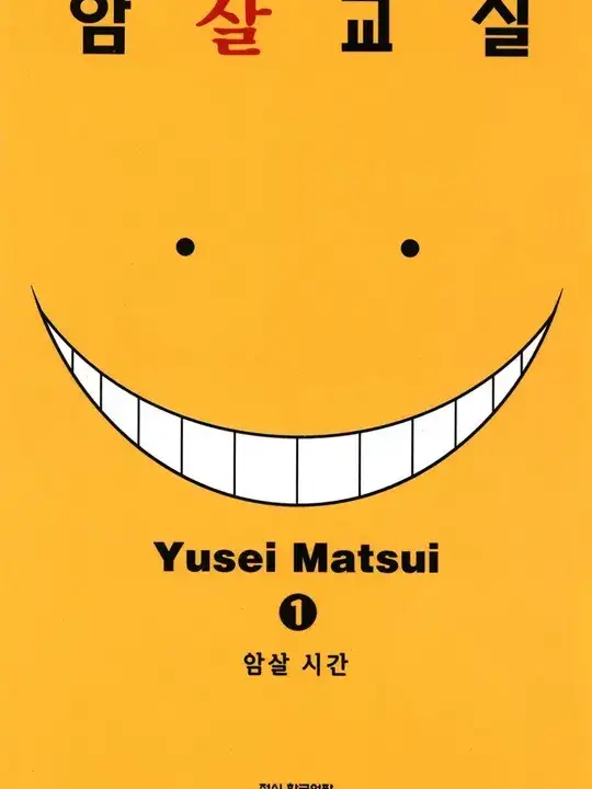 BoringVeery0283의 암살교실