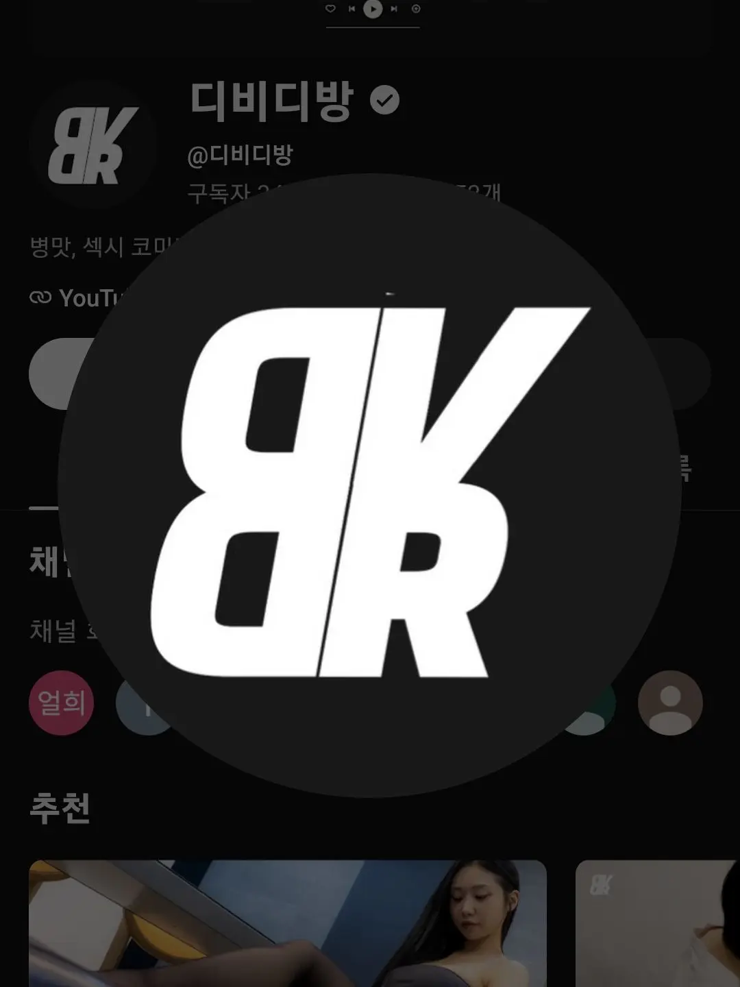 PaltryFranc0613의 디비다방:위험한 처제