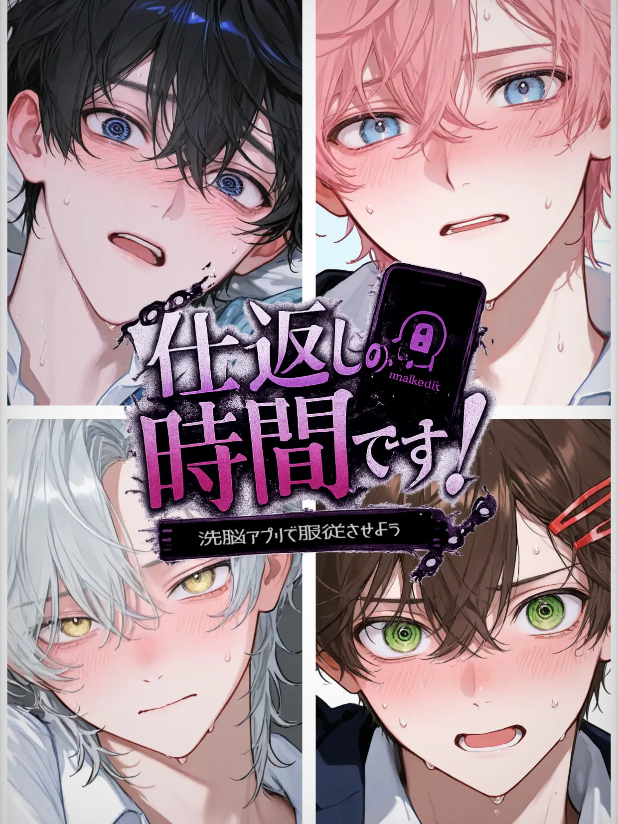 M4sime_zi의 仕返しの時間です！