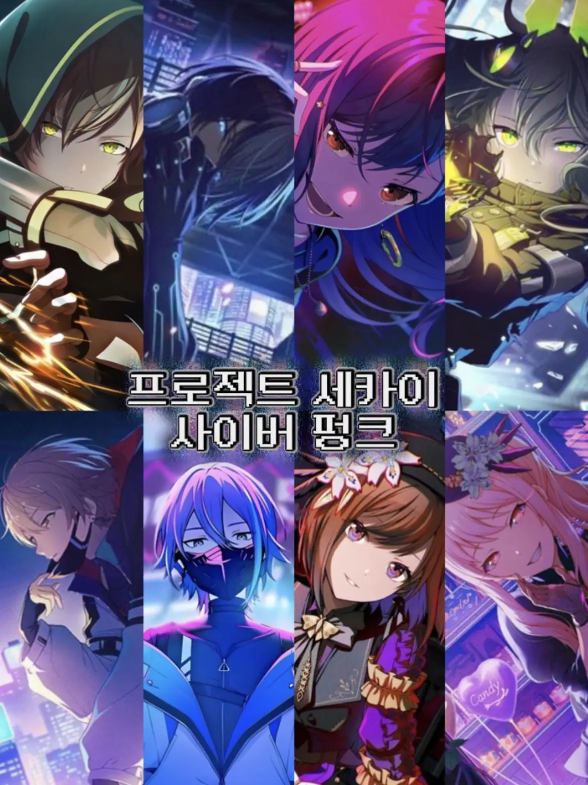 FarPanel6451의 프로젝트 세카이 사이버 펑크