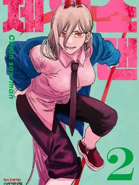 limedodo의 [체인소맨] 신입 2명이 이상하다.?