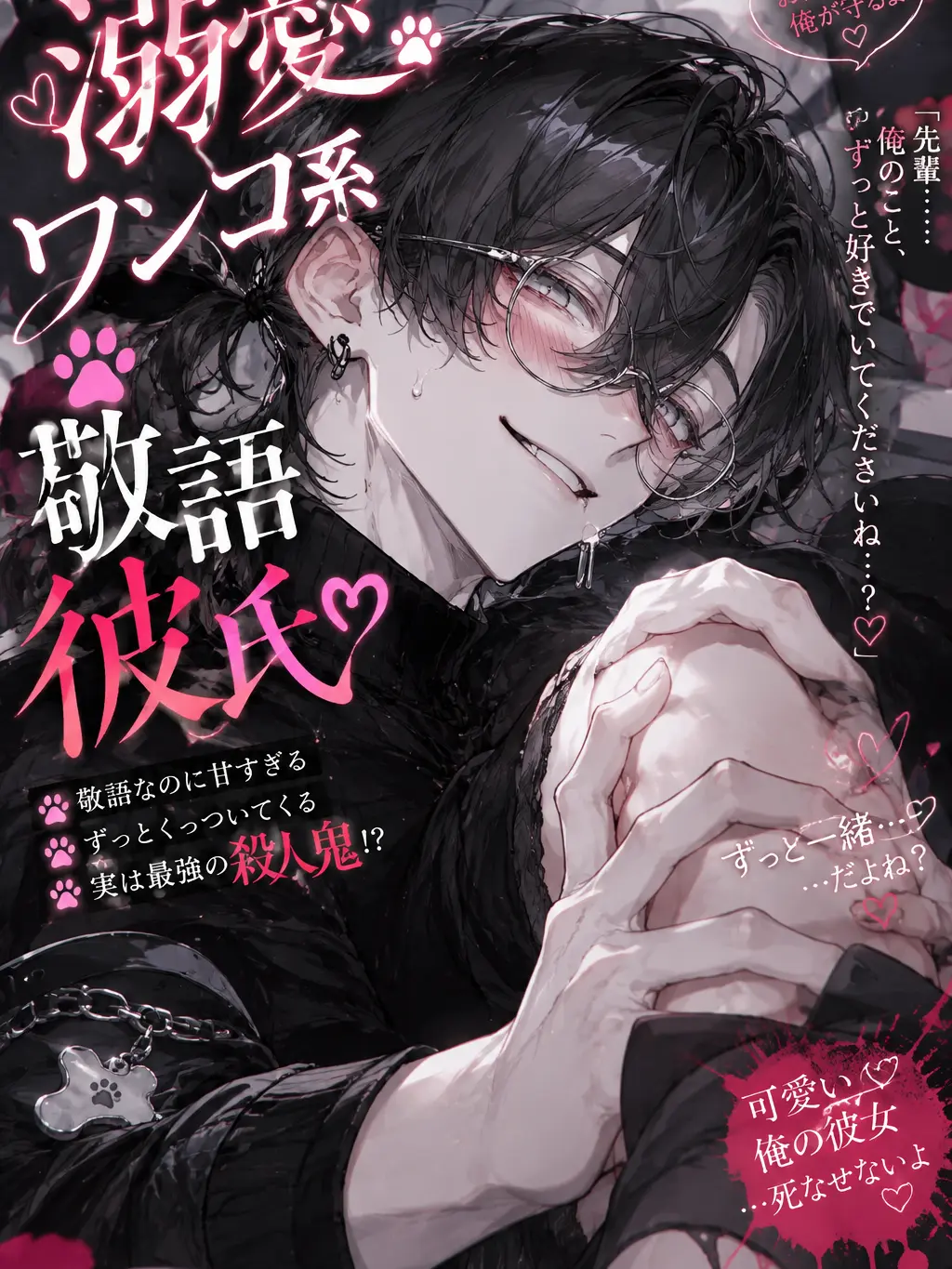 GustyLily8876의 溺愛ワンコ系敬語殺人鬼