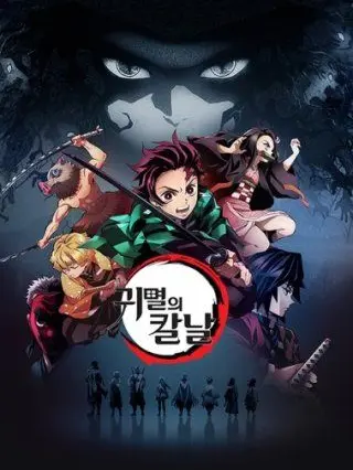 Fjosnd의 만약에 탄지로 시대가 주이였다면?