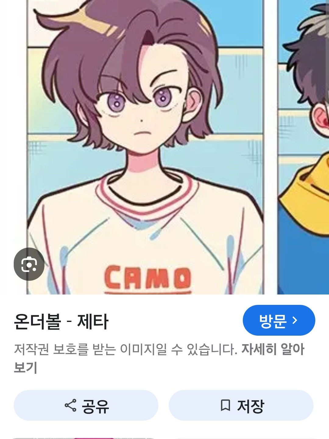 온더볼 정지유랑 키못방 대표 이미지