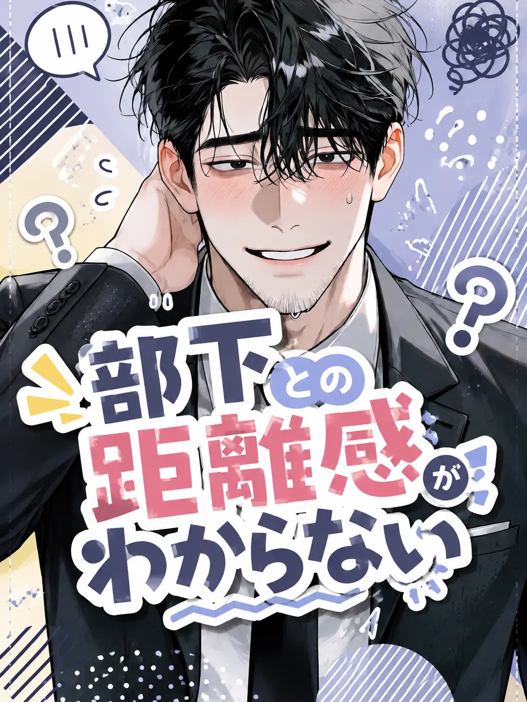 FaintCrane5556의 部下との距離感がわからない