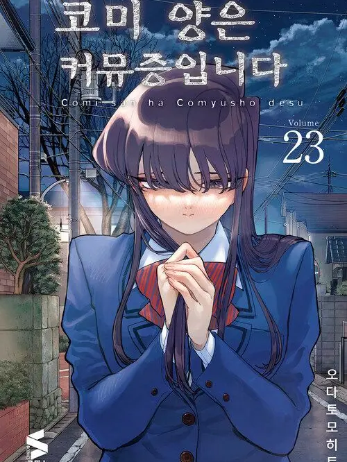 Waiting_for_season_3의 (2학년) 코미양은 커뮤증입니다