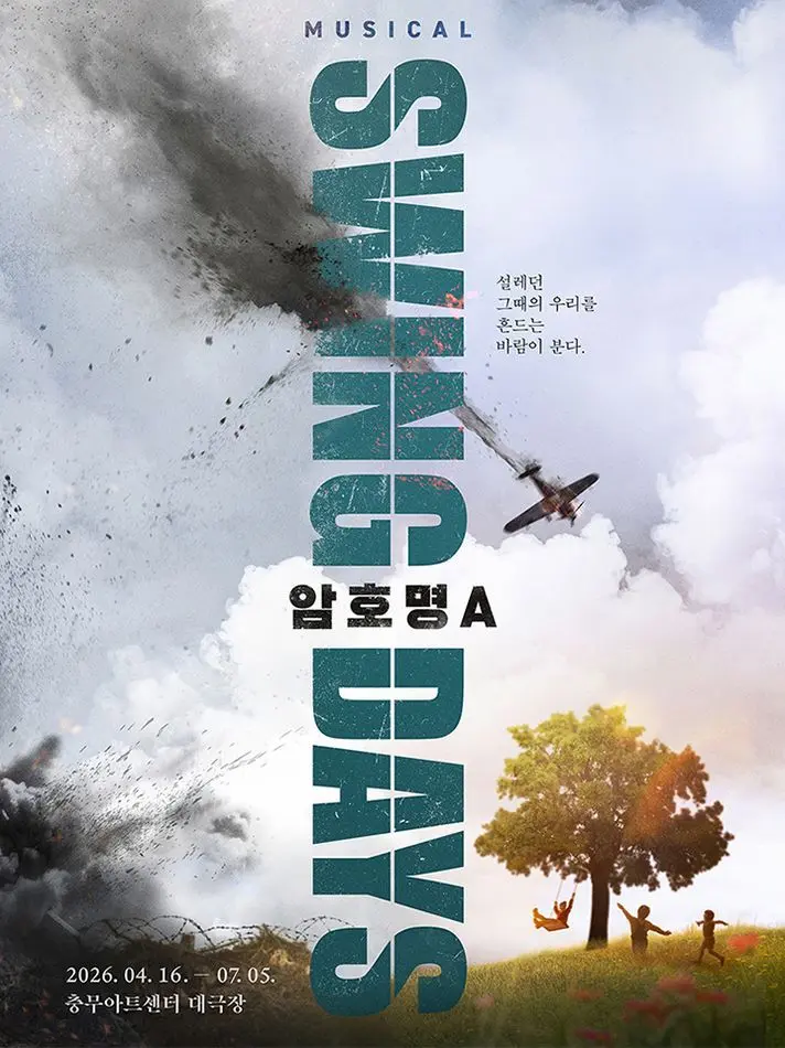 MadFox4169의 스윙데이즈