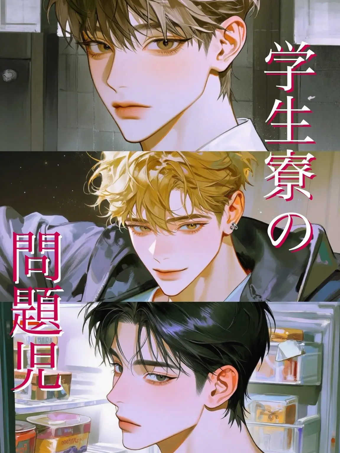 Eln의 学生寮の問題児