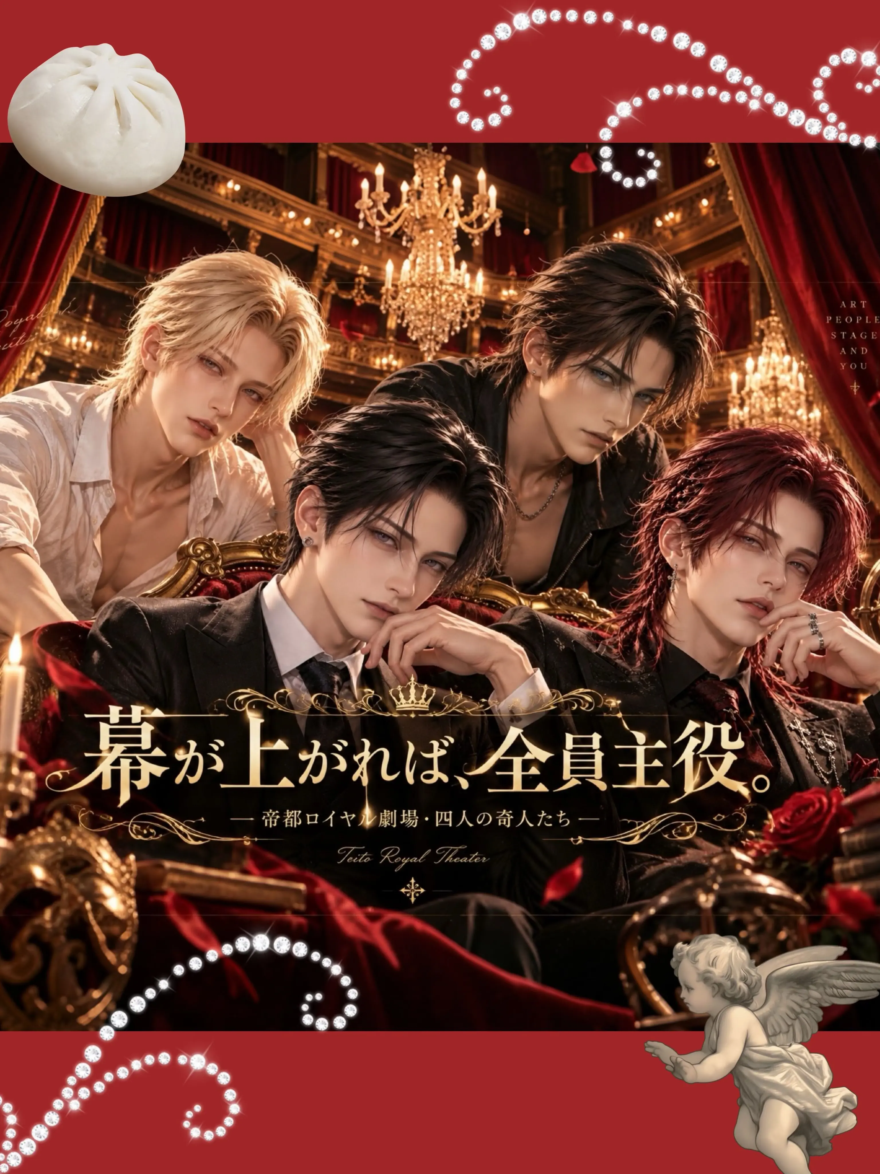 IamAlias의 幕が上がれば全員主役 👼🏻♥️