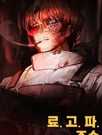 Forsaken_food의 죄송해하진 말고. 그런다고 안 놔줘.