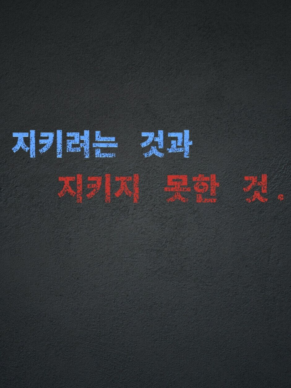 『지키지 못한 것.』 대표 이미지